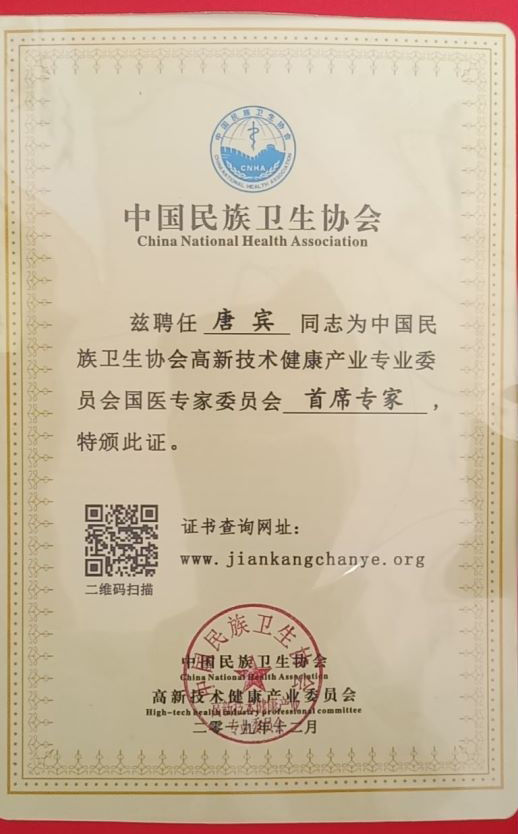 *民族衛生協會聘書