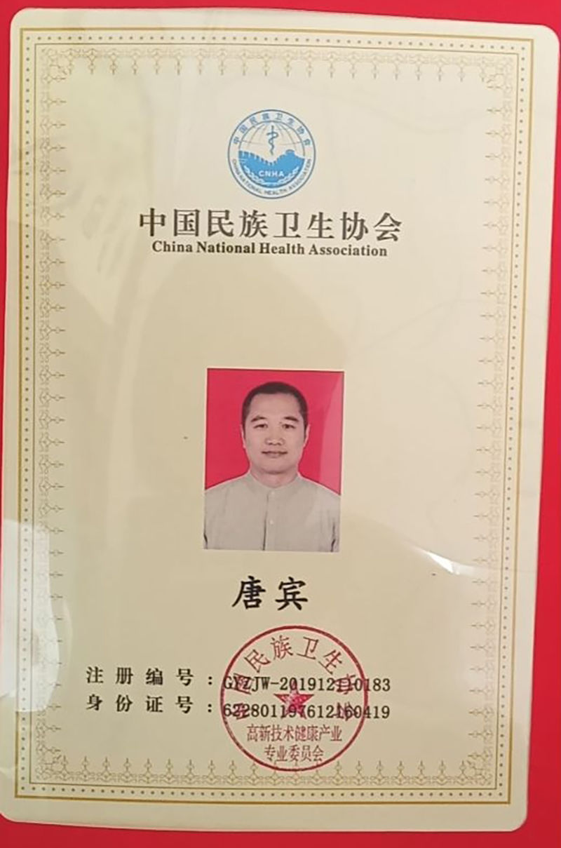 *民族衛生協會證書