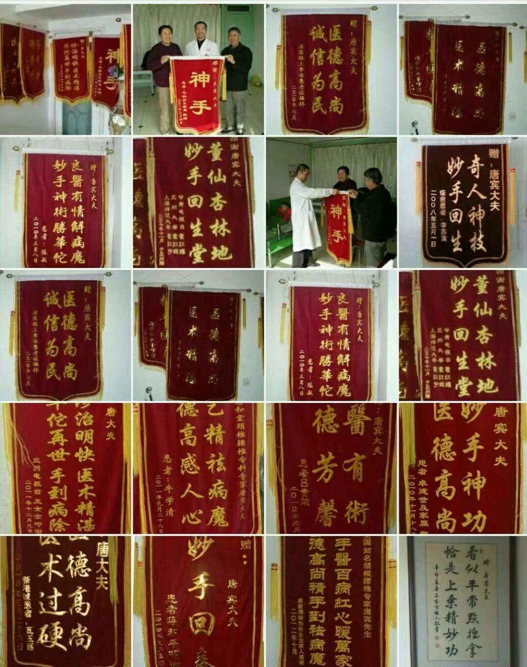 患者給唐賓老師贈送錦旗